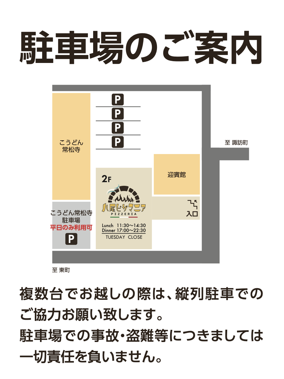 駐車場のご案内